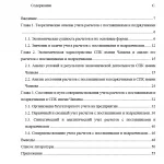 Иллюстрация №1: Учет и анализ расчетов с поставщиками и подрядчиками в СПК имени Чапаева (Дипломные работы - Бухгалтерский учет и аудит).